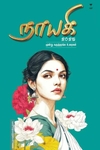 நாயகி 2025
