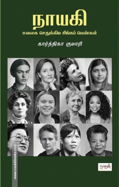 நாயகி