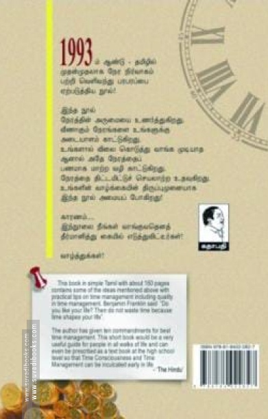 நேரத்தைப் பொன்னாக்குவோம்