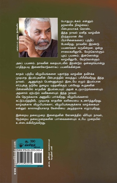 நெடுநேரம் (நாவல்)