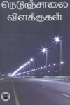 நெடுஞ்சாலை விளக்குகள்