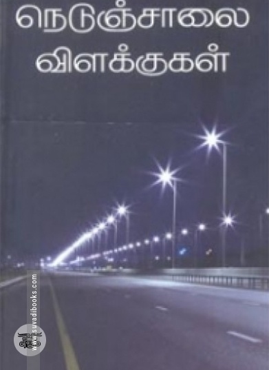 நெடுஞ்சாலை விளக்குகள்