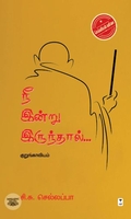 நீ இன்று இருந்தால்