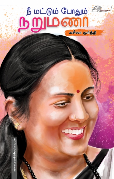 நீ மட்டும் போதும் நறுமணா