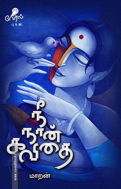 நீ நான் கவிதை