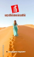 நீ வரவில்லையெனில்