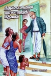 நீதிக்கட்சியின் வரலாற்றுத் தேவை