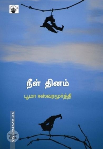 நீள் தினம்