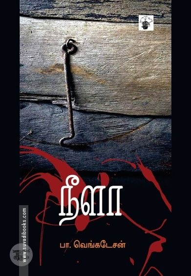 நீளா