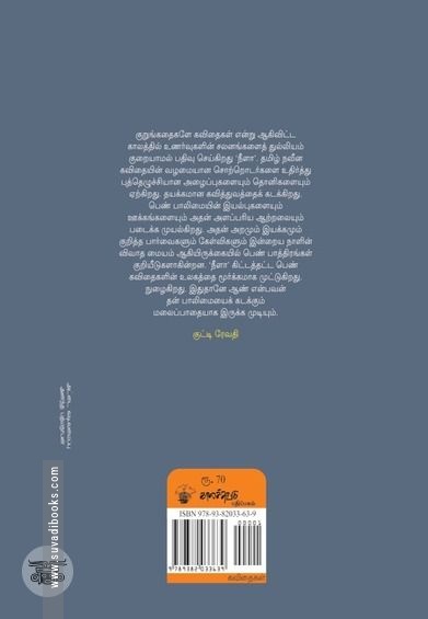 நீளா