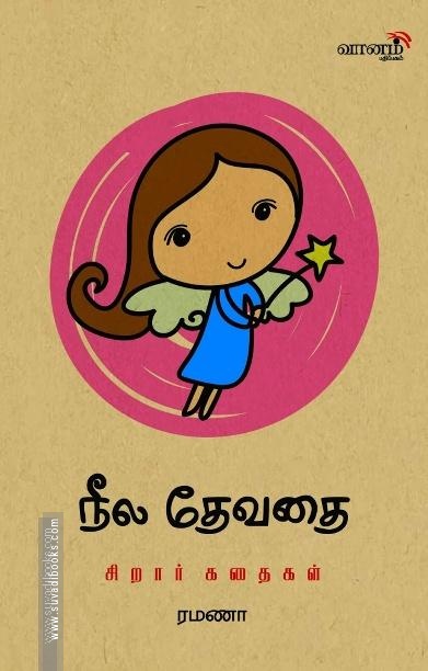 நீல தேவதை