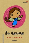 நீல தேவதை