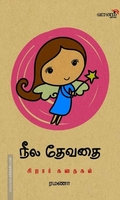 நீல தேவதை