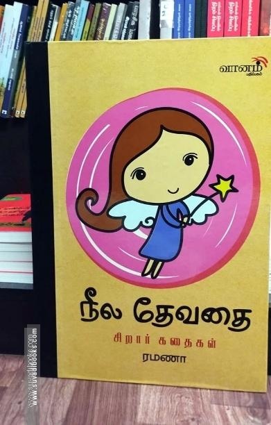 நீல தேவதை (Mega size)