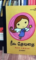 நீல தேவதை (Mega size)