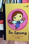 நீல தேவதை (Mega size)