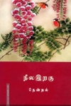 நீல இறகு