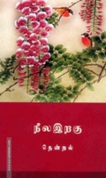 நீல இறகு