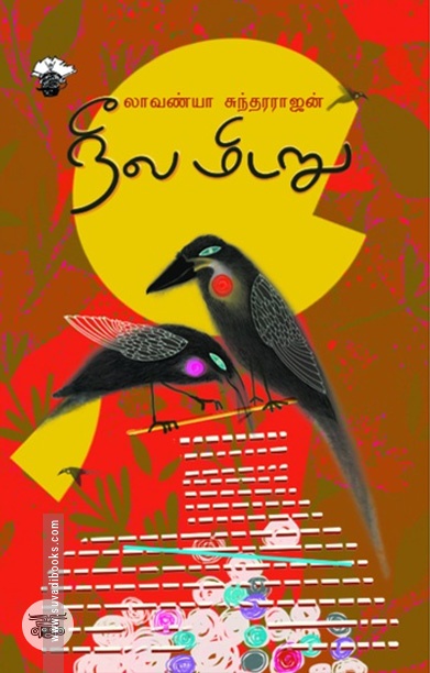 நீல மிடறு