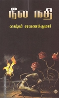 நீல நதி