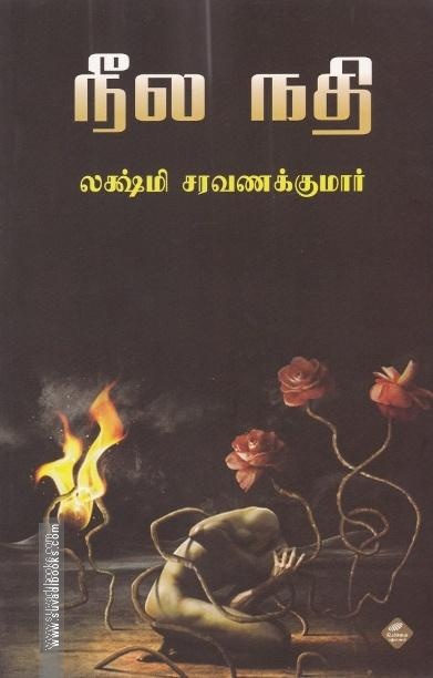 நீல நதி
