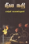 நீல நதி