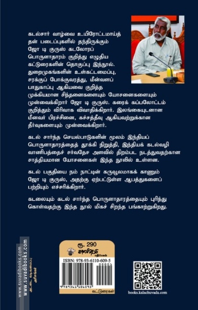 நீலப் பொருளாதாரம்