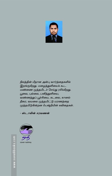 நீல வயலும் பச்சை வானமும்