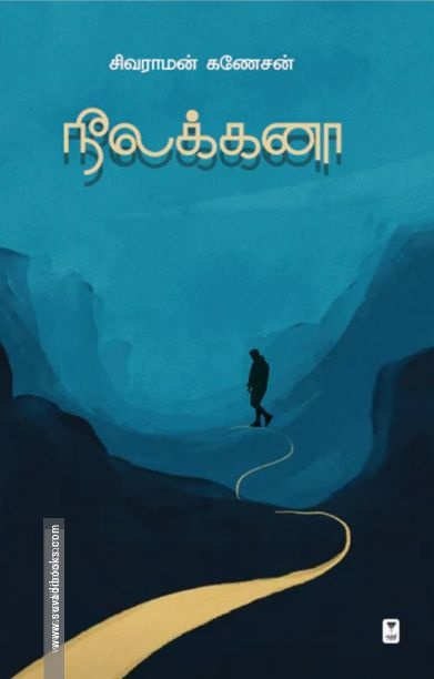 நீலக்கனா