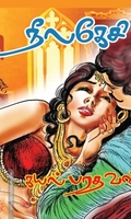 நீலகேசி (நாவல்)