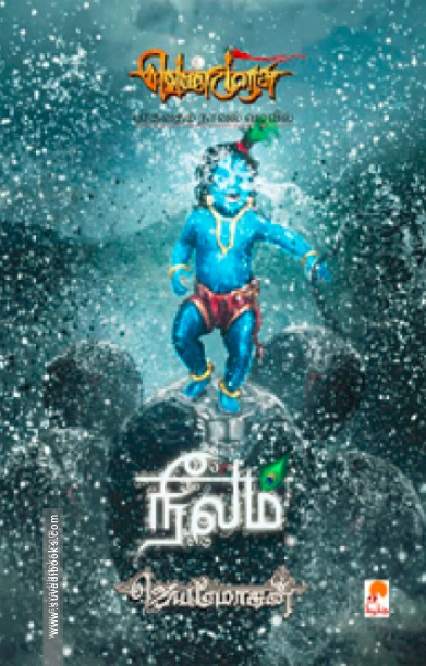 நீலம்