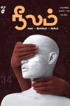 நீலம் இதழ் (ஆகஸ்ட் 2023)