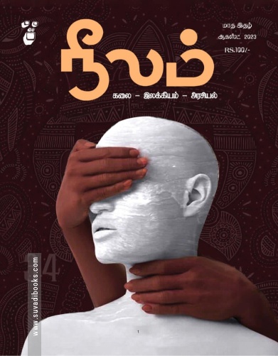 நீலம் இதழ் (ஆகஸ்ட் 2023)