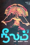நீலம் இதழ் (ஜனவரி 2023)