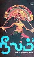 நீலம் இதழ் (ஜனவரி 2023)