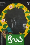 நீலம் (ஜூலை 2024)