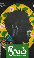 நீலம் (ஜூலை 2024)