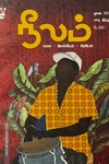 நீலம் (ஜூன் 2024)