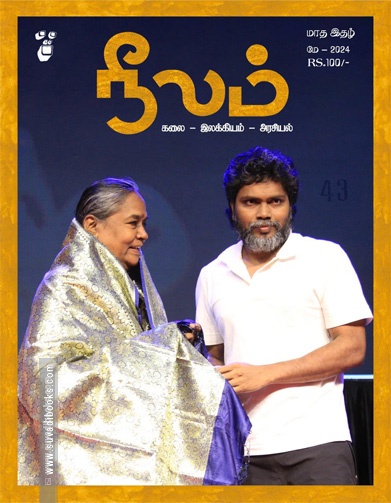 நீலம் (மே 2024)