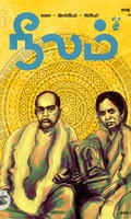 நீலம் (அக்டோபர் 2023)