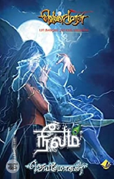 நீலம் (விஷ்ணுபுரம் பதிப்பகம்)