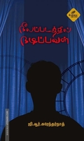 நீலப்படத்தில் நடிப்பவன்