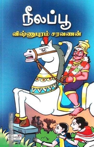 நீலப்பூ
