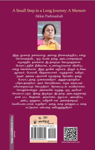 நீண்ட பயணத்தின் சிறிய தொடக்கம் - ஒரு திருநங்கையின் போராட்டமான வாழ்க்கை