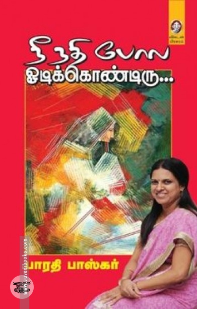 [:en]நீங்கள் எந்தப் பக்கம்?[:ta]நீங்கள் எந்தப் பக்கம்?[:]
