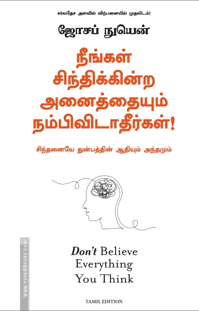 நீங்கள் சிந்திக்கின்ற அனைத்தையும் நம்பிவிடாதீர்கள் | Don't Believe Everything You Think