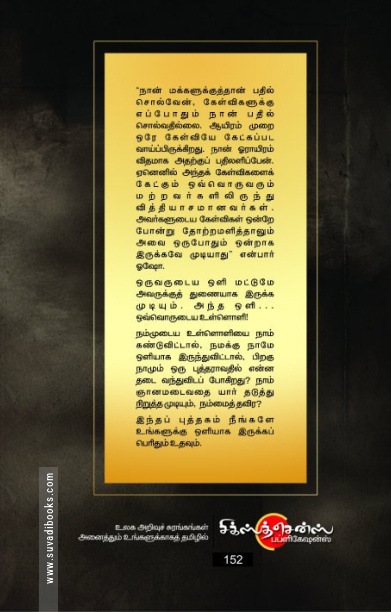நீங்களே உங்களுக்கு ஒளியாக இருங்கள்