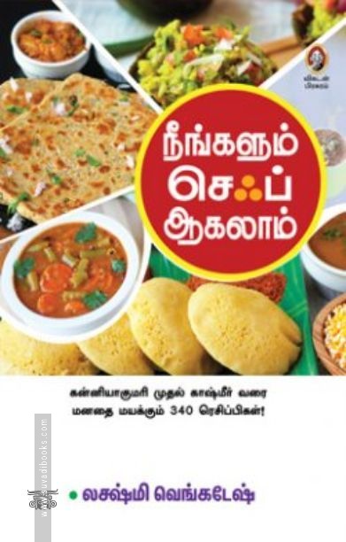[:en]நீங்களும் செஃப் ஆகலாம்![:ta]நீங்களும் செஃப் ஆகலாம்![:]