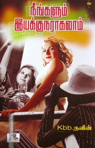 நீங்களும் இயக்குநராகலாம்