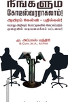 நீங்களும் கோடீஸ்வரராகலாம்!
